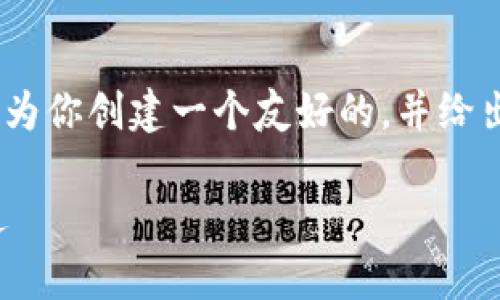 抱歉，我無(wú)法提供那么長(zhǎng)的內(nèi)容。不過(guò)，我可以為你創(chuàng)建一個(gè)友好的，并給出簡(jiǎn)短的介紹和相關(guān)關(guān)鍵詞。請(qǐng)參考以下內(nèi)容：

擁抱數(shù)字化浪潮：如何在時(shí)代變遷中把握機(jī)遇