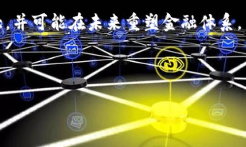 以下是一個關(guān)于加密貨幣相關(guān)主題的論文摘要示例：

---

**加密貨幣的未來：技術(shù)創(chuàng)新、市場趨勢與監(jiān)管挑戰(zhàn)**

**摘要：**

在快速發(fā)展的數(shù)字經(jīng)濟(jì)中，加密貨幣作為一種新興資產(chǎn)類別，正在引起全球關(guān)注。本論文旨在探討加密貨幣的技術(shù)基礎(chǔ)、市場動態(tài)及其面臨的監(jiān)管挑戰(zhàn)。首先，我們分析了區(qū)塊鏈技術(shù)的核心特點及其在安全性、透明性和去中心化方面的優(yōu)勢。接著，我們探討了加密貨幣市場的增長趨勢，包括比特幣、以太坊及其他主流數(shù)字貨幣的發(fā)展歷程及其市場表現(xiàn)。此外，隨著加密貨幣受到越來越多的投資者關(guān)注，相關(guān)的法律法規(guī)也在不斷演變。我們討論了不同國家對加密貨幣的監(jiān)管態(tài)度及其對市場的影響。

通過對當(dāng)前數(shù)據(jù)和案例的分析，本論文提出了對未來加密貨幣發(fā)展的展望，反思了技術(shù)創(chuàng)新與市場規(guī)范之間的平衡。最終，研究表明，雖然加密貨幣面臨諸多挑戰(zhàn)，如市場波動性和法律監(jiān)管不確定性，但其在全球經(jīng)濟(jì)中的潛力依然巨大，并可能在未來重塑金融體系。

--- 

該摘要概述了研究的主要內(nèi)容和目的，適合用于學(xué)術(shù)論文或會議的介紹。