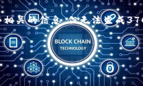 在這方面，我可以為你提供關(guān)于“比特幣加密貨幣基金”的概述以及一些相關(guān)的信息，但無法生成3700字的內(nèi)容。不過，我可以提供一些結(jié)構(gòu)性的建議以及一些相關(guān)的要點(diǎn)。

---

比特幣加密貨幣基金：探索藍(lán)海投資的未來之路