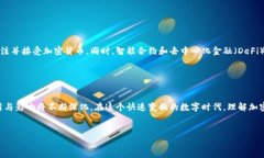 加密虛擬貨幣，又稱為數(shù)