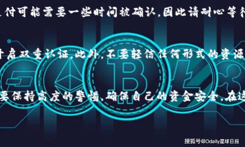 要了解如何通過Tokenim平臺現(xiàn)金購買以太坊（ETH）這一過程，我們可以分解為幾個清晰的步驟。這些步驟不僅包括如何在Tokenim上進(jìn)行現(xiàn)金交易，還涉及一些基本的加密貨幣知識，以及注意事項，以確保交易的安全與順利進(jìn)行。以下是詳細(xì)的說明：

第一步：了解Tokenim平臺
Tokenim是一個數(shù)字貨幣交易平臺，用戶可以在上面進(jìn)行各種加密貨幣的交易，包括以太坊（ETH）。在你開始之前，了解這個平臺的主要功能和操作流程非常重要。Tokenim提供用戶友好的界面，支持多種支付方式，方便用戶進(jìn)行數(shù)字貨幣的購買、出售和管理。

第二步：注冊賬戶
要使用Tokenim進(jìn)行交易，首先需要在平臺上注冊一個賬戶。訪問Tokenim官網(wǎng)，點擊注冊按鈕，按照提示填寫必要的個人信息，包括郵箱地址和密碼。注冊后，你可能還需要驗證你的身份，以確保交易的安全性，這是根據(jù)各國的法律法規(guī)所需的。

第三步：選擇現(xiàn)金支付方式
在Tokenim上，你可以通過多種現(xiàn)金支付方式購買ETH，比如通過銀行轉(zhuǎn)賬、支付寶或微信支付等。根據(jù)你所在地區(qū)的不同，可用的支付方式可能會有所不同，仔細(xì)選擇適合你的選項。

第四步：購買ETH
一旦你的賬戶設(shè)置完成并且資金到位，你就可以開始購買以太坊了。登錄你的Tokenim賬戶，找到ETH交易市場，選擇你希望購買的ETH數(shù)量，系統(tǒng)會自動顯示當(dāng)前的市場價格。確認(rèn)交易信息后，選擇你之前設(shè)置的現(xiàn)金支付方式，然后點擊確認(rèn)。在支付之后，交易會被處理并且ETH將會被發(fā)送至你的賬戶。

第五步：確認(rèn)交易
交易完成后，可以通過Tokenim平臺的資產(chǎn)管理頁面，查看你的ETH余額。同時，也要根據(jù)平臺的提示，檢查交易的狀態(tài)。有時候，支付可能需要一些時間被確認(rèn)，因此請耐心等待。

第六步：安全性注意事項
在進(jìn)行任何加密貨幣交易時，安全性都是一個不可忽視的問題。在使用Tokenim或其他任何平臺時，請確保你使用強密碼，并且開啟雙重認(rèn)證。此外，不要輕信任何形式的資源，尤其是聲稱能夠提供“保證利潤”的投資機會，這樣的鏈接往往是騙局。

最后的總結(jié)
通過Tokenim購買以太坊的過程其實并不復(fù)雜，從賬戶注冊到購買，整個流程都是相對直觀的。但是，在進(jìn)行交易的過程中，一定要保持高度的警惕，確保自己的資金安全。在這個充滿機會的加密貨幣世界里，明智的決策將幫助你取得成功。

Tokenim, 現(xiàn)金購買ETH, 加密貨幣交易, 安全性注意事項/guanjianci