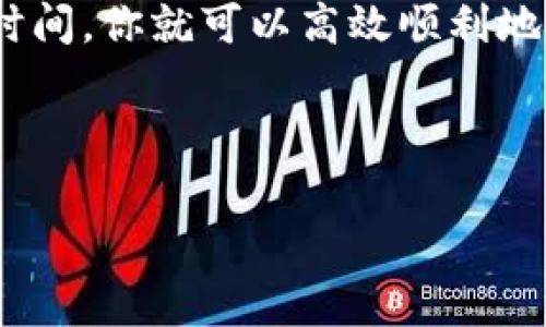 為了更好地幫助你，我將提供關(guān)于如何購買Tokenim礦工費(fèi)的詳細(xì)信息，包括操作步驟、需注意事項(xiàng)等。以下是內(nèi)容的大致框架和闡述。

什么是Tokenim礦工費(fèi)？

在討論如何購買Tokenim礦工費(fèi)之前，我們需要先了解一下“礦工費(fèi)”這個(gè)概念。在區(qū)塊鏈?zhǔn)澜缰?，礦工費(fèi)是指用戶在進(jìn)行交易時(shí)，支付給礦工的一種費(fèi)用，作為他們驗(yàn)證和添加交易到區(qū)塊鏈的獎(jiǎng)勵(lì)。Tokenim作為一種新興的加密貨幣，也需要用戶在進(jìn)行交易時(shí)支付相應(yīng)的礦工費(fèi)用。

礦工費(fèi)的高低通常是由網(wǎng)絡(luò)的擁堵程度、交易的復(fù)雜程度等因素決定的。當(dāng)網(wǎng)絡(luò)繁忙時(shí)，礦工費(fèi)可能會(huì)增加，因此在選擇合適的時(shí)間進(jìn)行交易就顯得尤為重要……那么，如何購買Tokenim礦工費(fèi)呢？

如何購買Tokenim礦工費(fèi)？

購買Tokenim礦工費(fèi)的過程其實(shí)并不復(fù)雜，以下是幾個(gè)步驟，可以幫助你順利完成這項(xiàng)操作：

步驟一：準(zhǔn)備數(shù)字錢包

首先，你需要一個(gè)支持Tokenim的數(shù)字錢包。數(shù)字錢包是存儲(chǔ)加密資產(chǎn)的地方，通常有很多種選擇，包括軟件錢包、硬件錢包和網(wǎng)銀錢包等。確保選擇一個(gè)安全、易于使用的錢包...

一旦你選擇好錢包并完成設(shè)置，確保錢包中有足夠的加密貨幣（如以太坊、比特幣等），以支付礦工費(fèi)。在很多情況下，你可能需要使用以太坊網(wǎng)絡(luò)進(jìn)行交易，因此足夠的ETH是非常重要的！

步驟二：選擇交易平臺(tái)

接下來，你需要找到一個(gè)支持Tokenim交易的交易平臺(tái)。這些平臺(tái)通常會(huì)提供礦工費(fèi)的計(jì)算和支付功能。在選擇平臺(tái)時(shí)，確保它的安全性以及用戶評(píng)價(jià)...你可以選擇一些知名的平臺(tái)，例如Binance、Coinbase等，確保它們?cè)谛袠I(yè)中的信譽(yù)。

步驟三：發(fā)起交易并選擇礦工費(fèi)

在選擇好平臺(tái)后，你需要發(fā)起交易，并在交易過程中選擇合適的礦工費(fèi)。在這個(gè)步驟中，你會(huì)看到幾種不同的選擇，通常包括低、中、高三種礦工費(fèi)選項(xiàng)。如果你希望交易迅速被確認(rèn)，可以選擇高礦工費(fèi)；如果時(shí)間不緊急，可以選擇較低的費(fèi)用，這樣可以節(jié)省一部分成本。

步驟四：確認(rèn)交易

最后，確認(rèn)交易細(xì)節(jié)，包括接收地址、數(shù)量和礦工費(fèi)。在這一階段，你可以仔細(xì)檢查所有信息，確保沒有錯(cuò)誤。確認(rèn)無誤后，提交交易，并耐心等待網(wǎng)絡(luò)家伙處理你的請(qǐng)求...

何時(shí)購買Tokenim礦工費(fèi)更合適？

如前所述，礦工費(fèi)的高低與網(wǎng)絡(luò)的使用情況密切相關(guān)。因此在選擇進(jìn)行交易的時(shí)機(jī)時(shí)，了解網(wǎng)絡(luò)負(fù)載情況就至關(guān)重要。通常來說，在網(wǎng)絡(luò)的高峰期（如新幣上市、交易量突增的時(shí)期），礦工費(fèi)會(huì)更高；而在交易相對(duì)清淡的時(shí)間段，費(fèi)用則相對(duì)較低。

你可以借助一些工具（例如Gas Tracker）來實(shí)時(shí)監(jiān)測(cè)礦工費(fèi)，這是個(gè)很有用的技巧！...

注意事項(xiàng)

在購買Tokenim礦工費(fèi)時(shí)，有幾個(gè)注意事項(xiàng)也需要提及：

ul
  listrong安全性：/strong選擇信譽(yù)良好的交易平臺(tái)，確保你的資產(chǎn)安全。/li
  listrong流動(dòng)性：/strong查看市場(chǎng)流動(dòng)性，以便在需要時(shí)能夠迅速進(jìn)行交易。/li
  listrong定期監(jiān)測(cè)：/strong定期查看礦工費(fèi)變化，以便選擇最佳交易時(shí)機(jī)。/li
/ul

結(jié)論

購買Tokenim礦工費(fèi)并不是一件復(fù)雜的事情，但需要關(guān)注細(xì)節(jié)和市場(chǎng)動(dòng)態(tài)。通過合理選擇交易平臺(tái)、設(shè)置礦工費(fèi)、選擇正確交易時(shí)間，你就可以高效順利地參與Tokenim的交易...

希望這篇文章可以幫助到你，讓你在數(shù)字貨幣的世界中，如魚得水！

以上是針對(duì)“怎樣購買Tokenim礦工費(fèi)”的內(nèi)容和結(jié)構(gòu)大綱，如果您需要更詳細(xì)的信息或者有其他問題，請(qǐng)隨時(shí)告訴我。