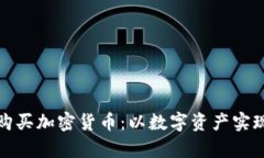 在也門如何安全購買加密