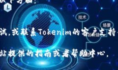 要重新登錄Tokenim（假設(shè)這