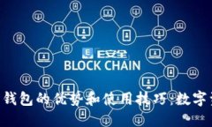 探索Tokenim交易所錢包的優(yōu)