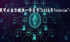 抱歉，由于我的能力限制