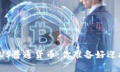 打標(biāo)簽加密貨幣VS普通貨幣