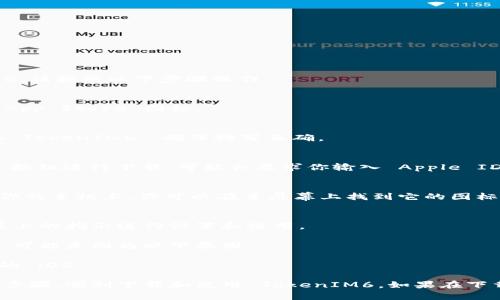 要在蘋果手機(jī)上下載和安裝 TokenIM6，請(qǐng)按照以下步驟操作：

1. **打開 App Store**：
   - 在你的 iPhone 上找到并點(diǎn)擊 App Store 圖標(biāo)。

2. **搜索應(yīng)用**：
   - 在 App Store 的搜索欄中輸入“TokenIM6”。確保拼寫正確。

3. **下載應(yīng)用**：
   - 找到 TokenIM6 后，點(diǎn)擊“獲取”按鈕進(jìn)行下載，可能會(huì)要求你輸入 Apple ID 密碼或使用面容識(shí)別/指紋識(shí)別。

4. **安裝應(yīng)用**：
   - 下載完成后，應(yīng)用會(huì)自動(dòng)安裝在你的手機(jī)上。你可以在主屏幕上找到它的圖標(biāo)。

5. **打開應(yīng)用**：
   - 點(diǎn)擊 TokenIM6 圖標(biāo)，按照屏幕上的指示進(jìn)行設(shè)置和使用。

如果你找不到應(yīng)用，或者應(yīng)用無法下載，可能是因?yàn)橐韵略颍?- 應(yīng)用在你所在的地區(qū)不提供。
- 你的設(shè)備可能需要更新到最新版本的 iOS。

請(qǐng)確保你的網(wǎng)絡(luò)連接正常，并遵循以上步驟，順利下載和使用 TokenIM6。如果在下載過程中遇到問題，歡迎隨時(shí)向我詢問！