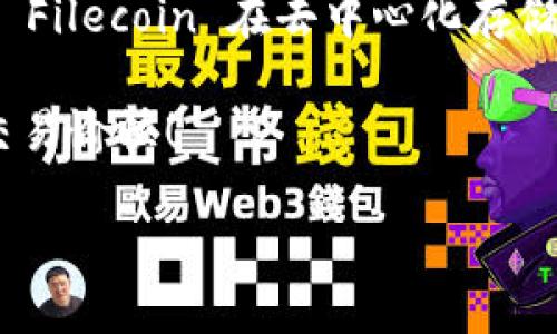 要使用 Tokenim 購買 FIL 幣（Filecoin），您可以按照以下步驟操作。Tokenim 是一個加密貨幣交易平臺，支持 FIL 以及其他多種加密貨幣的交易。下面是具體的步驟指南：

第一步：注冊并驗證賬戶
如果您還沒有 Tokenim 賬戶，您需要先注冊一個。在 Tokenim 網(wǎng)站上，找到注冊按鈕，填寫必要的個人信息，包括電子郵件地址和密碼。完成注冊后，您可能需要驗證您的電子郵件地址。隨后，登錄您的賬戶，并按照網(wǎng)站的要求完成身份驗證，這通常包括提交身份證明和其他相關(guān)文件，以確保賬戶的安全性。

第二步：充值資金
在您成功注冊并驗證賬戶后，您需要充值資金以便購買 FIL 幣。Tokenim 提供多種充值方式，包括銀行轉(zhuǎn)賬、信用卡或其他加密貨幣。選擇您方便的充值方式，并按步驟操作。當(dāng)您的賬戶余額中顯示正確的金額時，您就可以進行下一步了。

第三步：查找 FIL 交易對
在 Tokenim 的交易界面，您可以找到所有可交易的加密貨幣。搜索 FIL 幣，查看當(dāng)前的交易對及其價格。例如，您可能會看到與比特幣（BTC）或以太坊（ETH）的交易對。點擊進入 FIL 的交易頁面，您將看到相關(guān)的市場圖表和價格波動信息。

第四步：下單購買 FIL 幣
在交易頁面上，您可以選擇以市場價購買或設(shè)置限價單。市場價購買是以當(dāng)前市場的最新價格立即交易，而限價單則是您指定一個價格，只有市場價格達到該點時，您的訂單才會執(zhí)行。無論選擇哪種方式，請輸入您希望購買的 FIL 數(shù)量，并確認交易。

第五步：確認交易并查看資產(chǎn)
下單后，系統(tǒng)將提示您確認交易信息，包括購買數(shù)量和價格。在確認無誤后，提交訂單。交易完成后，您可以在賬戶的資產(chǎn)頁面查看您的 FIL 幣余額。根據(jù)市場波動，F(xiàn)IL 的價值會有所變化，記得定期關(guān)注投資情況。

第六步：安全存儲您的 FIL 幣
雖然 Tokenim 提供了錢包來存儲您的 FIL 幣，但為了更加安全，建議您將大部分加密貨幣轉(zhuǎn)移到私人錢包中。熱錢包和冷錢包都有其優(yōu)缺點——熱錢包方便交易，而冷錢包則安全性更高。根據(jù)您的需求，選擇適合的儲存方式。

總結(jié)
使用 Tokenim 購買 FIL 幣的過程實際上是相對簡單的。只需通過注冊、充值、交易及安全存儲等步驟，您就可以順利地擁有 FIL 幣。隨著 Filecoin 在去中心化存儲領(lǐng)域的發(fā)展，投資 FIL 可能會帶來不俗的收益。不過，切記加密貨幣市場波動性大，投資需謹慎，合理分配資產(chǎn)，做好風(fēng)險管理。

希望這個指南能夠幫到您，讓您的加密貨幣投資之旅更加順利。如果您有任何疑問或需要更多信息，歡迎隨時與 Tokenim 客服聯(lián)系，祝您交易愉快！

通過以上的步驟，您即可在 Tokenim 上順利購買 FIL 幣，體驗數(shù)字貨幣的魅力！