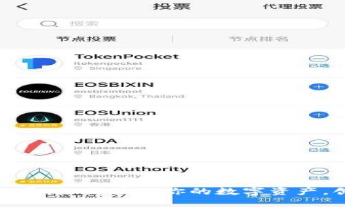 加密貨幣錢包記錄：如何管理你的數(shù)字資產(chǎn)，創(chuàng)造價值的秘密