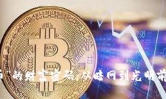 “數(shù)字加密貨幣”的財(cái)富