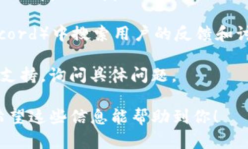 截至我最后知識更新的時間（2023年10月），TokenIm 是一個加密貨幣錢包或相關(guān)服務(wù)，可能會隨著市場的變化而有所調(diào)整。如果你在詢問是否可以安裝 TokenIm，可以考慮以下幾點(diǎn)：

1. **檢查官方網(wǎng)站**：首先，訪問 TokenIm 的官方網(wǎng)站，查看是否提供下載鏈接以及最新的版本信息。

2. **應(yīng)用商店**：如果 TokenIm 提供手機(jī)應(yīng)用，檢查 Google Play Store 或 Apple App Store，查看是否可以下載。

3. **社區(qū)反饋**：在相關(guān)的加密貨幣論壇或社交媒體群組（如 Reddit 或 Discord）中搜索用戶的反饋和討論，了解是否有其他用戶遇到類似情況。

4. **技術(shù)支持**：如果你仍然無法安裝，請考慮聯(lián)系 TokenIm 的客服或技術(shù)支持，詢問具體問題。

提醒一下：在安裝任何錢包或應(yīng)用程序時，都要確保來源可信，避免安全風(fēng)險。希望這些信息能幫助到你！