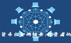 如何斬?cái)嗉用茇泿懦鼋鸬? class=