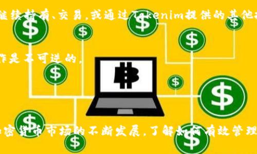 在ZB交易所中提到EOS（以太坊的一個(gè)競(jìng)爭者）并將其轉(zhuǎn)化為Tokenim（代幣管理工具或投資平臺(tái)），通常涉及幾個(gè)步驟。以下是一個(gè)簡化的指南，幫助你了解如何在ZB中處理EOS并進(jìn)行后續(xù)的操作。

### 一、了解EOS及Tokenim的基本概念

什么是EOS？
EOS是一個(gè)由Block.one開發(fā)的區(qū)塊鏈平臺(tái)，旨在支持高效、可擴(kuò)展的去中心化應(yīng)用。它與以太坊類似，允許開發(fā)者構(gòu)建智能合約和DApps（去中心化應(yīng)用）。

Tokenim是什么？
Tokenim通常指代一個(gè)代幣管理工具或平臺(tái)，讓用戶能夠更便捷地管理他們持有的加密資產(chǎn)，并進(jìn)行交易或投資。根據(jù)具體上下文，Tokenim的含義可能會(huì)有所不同。

### 二、注冊(cè)并驗(yàn)證B賬戶

在ZB注冊(cè)賬戶
首先，你需要在ZB交易所注冊(cè)一個(gè)賬戶。這通常涉及提供你的電子郵件地址、設(shè)置密碼，并完成KYC（了解你的客戶）驗(yàn)證，以確保你的賬戶符合金融監(jiān)管要求。

驗(yàn)證賬戶信息
確保你的個(gè)人信息和身份信息經(jīng)過認(rèn)證，很多平臺(tái)會(huì)要求上傳身份證明文件，例如護(hù)照或駕照。完成后，你的賬戶便可以進(jìn)行更高級(jí)別的交易。

### 三、充值和購買EOS

將資金充值到ZB賬戶
完成注冊(cè)后，你需要將資金充值到ZB。你可以選擇匯入法幣或者將其他加密貨幣直接轉(zhuǎn)入你的ZB賬戶。從ZB支持的代幣中選擇一種，完成充值。

購買EOS
充值完成后，你可以選擇用法幣或者其他加密貨幣購買EOS。找到EOS交易對(duì)，選擇合適的購買數(shù)量，確認(rèn)訂單。交易通常是即時(shí)的，EOS將很快出現(xiàn)在你的賬戶中。

### 四、將EOS轉(zhuǎn)入Tokenim

了解Tokenim的支持情況
在將EOS轉(zhuǎn)入Tokenim之前，你需要確認(rèn)Tokenim平臺(tái)是否支持EOS。如果支持，你通常會(huì)在平臺(tái)上找到相關(guān)的地址，用于接收EOS。

將EOS轉(zhuǎn)賬到Tokenim
返回ZB賬戶，找到提現(xiàn)或轉(zhuǎn)出選項(xiàng)。輸入Tokenim提供的EOS接收地址，以及你要轉(zhuǎn)賬的數(shù)量。確認(rèn)無誤后，提交轉(zhuǎn)賬請(qǐng)求。請(qǐng)注意，轉(zhuǎn)賬可能需要一些時(shí)間，具體取決于網(wǎng)絡(luò)的擁堵情況。

### 五、在Tokenim中管理EOS

管理你的EOS資產(chǎn)
轉(zhuǎn)賬完成后，登錄Tokenim，你應(yīng)該能看到剛剛轉(zhuǎn)入的EOS。此時(shí)，你可以選擇繼續(xù)持有、交易，或通過Tokenim提供的其他投資工具對(duì)你的EOS進(jìn)行管理。

#### 小貼士
- 保持警惕：確保你在轉(zhuǎn)賬過程中輸入的地址是正確的，因?yàn)閰^(qū)塊鏈上的操作是不可逆的。
- 使用兩步驗(yàn)證：在所有加密平臺(tái)上啟用兩步驗(yàn)證，以增加額外的安全層。

### 總結(jié)

通過以上步驟，你應(yīng)該能夠輕松地在ZB交易所中將EOS提到Tokenim。隨著加密貨幣市場(chǎng)的不斷發(fā)展，了解如何有效管理你的資產(chǎn)是非常重要的，希望這些信息對(duì)你有所幫助...你準(zhǔn)備好開始了嗎？