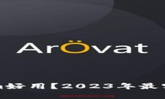 哪個(gè)錢包比Tokenim好用？