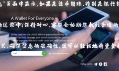 要將資金轉入Tokenim或其他