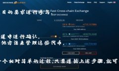 要將Tokenim（或任何代幣）