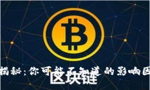 加密貨幣市值揭秘：你可能不知道的影響因素和未來趨勢
