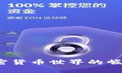 顯卡采礦：加密貨幣世界