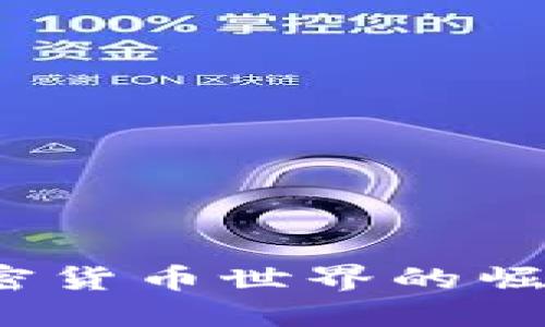 顯卡采礦：加密貨幣世界的崛起與未來展望