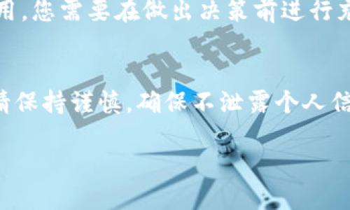 要將Tokenimeth轉(zhuǎn)變?yōu)槿嗣駧?，首先要了解Tokenimeth是什么，以及如何通過加密貨幣交易所或者相關(guān)平臺實現(xiàn)資金的提現(xiàn)轉(zhuǎn)換。下面是轉(zhuǎn)變?yōu)槿嗣駧诺囊恍┎襟E和方法。

步驟一：了解Tokenimeth
Tokenimeth是一種加密貨幣或代幣，通常用于特定平臺的交易或服務(wù)。在進行任何轉(zhuǎn)換之前，您需要了解Tokenimeth的當(dāng)前價值、市場流通情況以及該代幣在不同交易所的可用性。

步驟二：選擇合適的交易所
首先，您需要尋找可以交易Tokenimeth的加密貨幣交易所。如果您還不確定，您可以通過一些大的交易平臺如幣安、火幣網(wǎng)等進行搜索，查看是否支持Tokenimeth的交易。

步驟三：注冊并完成KYC
在選擇的交易所上進行注冊，并根據(jù)平臺要求進行身份驗證（KYC）。這個過程通常要求您提供身份證件及居住證明，目的是為了遵循相關(guān)法律法規(guī)，防止洗錢等違法行為。

步驟四：將Tokenimeth轉(zhuǎn)入交易所
一旦您的賬戶設(shè)置完成，您需要將Tokenimeth從您的錢包轉(zhuǎn)入到交易所。這時請注意，轉(zhuǎn)幣的地址必須準確，以免造成資產(chǎn)損失。

步驟五：選擇交易對并進行交易
在交易所里，找到您想要交易的幣對。例如，您可能希望將Tokenimeth與USDT或者BTC進行交易。進行賣出操作時，請根據(jù)市場行情來設(shè)置合適的價格。

步驟六：提現(xiàn)到人民幣賬戶
完成交易后，您將擁有法幣或其他加密貨幣。接下來，可以選擇提現(xiàn)方法：直接通過交易所將資金提現(xiàn)到人民幣賬戶，或者將資產(chǎn)轉(zhuǎn)換為支持法幣的加密貨幣（如USDT），然后再提現(xiàn)。

步驟七：選擇提款方式
根據(jù)交易所，提現(xiàn)人民幣的方式不同，通常支持銀行轉(zhuǎn)賬、支付寶或微信等方式。選擇一個適合自己的方式，并根據(jù)提示完成申請。

步驟八：關(guān)注手續(xù)費與匯率
在整個轉(zhuǎn)變過程中，請時刻關(guān)注交易所收取的手續(xù)費和人民幣匯率。有些平臺可能會有高額的提現(xiàn)費用，您需要在做出決策前進行充分的了解和比較。

總結(jié)
將Tokenimeth轉(zhuǎn)為人民幣的過程相對簡單，但需要注意到各種風(fēng)險及法律合規(guī)問題。在交易過程中，請保持謹慎，確保不泄露個人信息，保護自己的資產(chǎn)安全。此外，您還可以通過定期關(guān)注市場動態(tài)及相關(guān)新聞，來提高自己的投資技能。

通過這些步驟的詳細闡述，相信您能更好地理解Tokenimeth的變現(xiàn)過程，并順利將其轉(zhuǎn)換為人民幣。