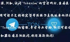 關(guān)于“tokenim下載無法解析
