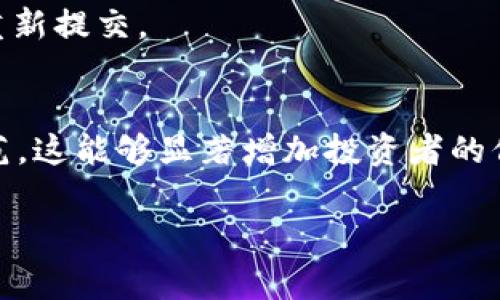 上傳白皮書到 Tokenim 的過程通常會(huì)涉及幾個(gè)步驟。雖然具體操作可能會(huì)因平臺(tái)的更新而有所變化，但以下是一般的步驟：

### 步驟一：注冊(cè)和登錄
首先，確保您在 Tokenim 平臺(tái)上有一個(gè)注冊(cè)賬號(hào)。如果沒有，請(qǐng)?jiān)L問官方網(wǎng)站進(jìn)行注冊(cè)。完成后，使用您的賬號(hào)和密碼登錄到平臺(tái)。

### 步驟二：進(jìn)入項(xiàng)目管理界面
登錄后，找到類似于“我的項(xiàng)目”或“項(xiàng)目管理”的選項(xiàng)。這通常位于用戶個(gè)人主頁(yè)的導(dǎo)航菜單中。點(diǎn)擊進(jìn)入項(xiàng)目管理界面。

### 步驟三：創(chuàng)建新項(xiàng)目或選擇已有項(xiàng)目
在項(xiàng)目管理界面，您可以選擇創(chuàng)建新的項(xiàng)目，或是編輯一個(gè)已經(jīng)創(chuàng)建的項(xiàng)目。如果是創(chuàng)建新項(xiàng)目，您需要填寫一些基本信息，如項(xiàng)目名稱、描述及相關(guān)詳情。

### 步驟四：上傳白皮書
在項(xiàng)目詳情或編輯頁(yè)面，尋找“上傳白皮書”或“添加文檔”的選項(xiàng)。根據(jù)提示，選擇您準(zhǔn)備好的白皮書文件，通常需要是 PDF 格式的文件。確保文件的內(nèi)容完整，格式正確，符合平臺(tái)的要求。

### 步驟五：填寫相關(guān)信息
上傳文件后，可能需要提供一些關(guān)于白皮書的額外信息，例如版本號(hào)、發(fā)布日期等。確保這些信息準(zhǔn)確無誤，這樣有助于潛在投資者了解您的項(xiàng)目。

### 步驟六：提交審核
完成所有信息的填寫后，查閱一遍確保沒有遺漏，最后提交項(xiàng)目以供審核。根據(jù) Tokenim 的規(guī)定，審核可能需要一些時(shí)間。您可以等待審核結(jié)果，通過平臺(tái)的通知系統(tǒng)及時(shí)查看進(jìn)展。

### 步驟七：跟進(jìn)消息和反饋
一旦審核通過，您的白皮書就會(huì)被正式發(fā)布在平臺(tái)上。如果未通過審核，您也會(huì)收到反饋，根據(jù)建議進(jìn)行修改，再重新提交。

### 總結(jié)
上傳白皮書到 Tokenim 是一個(gè)相對(duì)簡(jiǎn)單的過程，但每一步都需要仔細(xì)對(duì)待。確保您的白皮書內(nèi)容專業(yè)、格式規(guī)范，這能夠顯著增加投資者的信任度和項(xiàng)目的成功率。如果您在操作過程中遇到困難，可以參考 Tokenim 的官方文檔或者尋求其客服的幫助。

希望這能幫助您成功上傳白皮書！如果有其他問題，請(qǐng)隨時(shí)詢問。