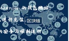 Tokenim 是指某種特定的代幣