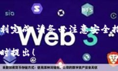 更換錢(qián)包的步驟通常包括