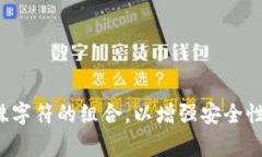 TokenIM的密碼長度要求通常