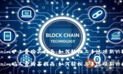 Tokenim曠工費購買指南：如