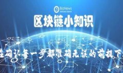 將Tokenim錢包中的幣轉移到