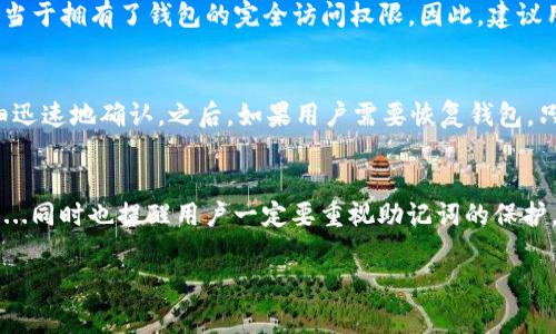 Tokenim助記詞是用于訪問(wèn)和管理區(qū)塊鏈錢(qián)包的一組單詞，通常用于安全地恢復(fù)錢(qián)包或驗(yàn)證用戶身份。在區(qū)塊鏈和加密貨幣的世界中，助記詞（通常為12到24個(gè)單詞的序列）非常重要，因?yàn)樗鼈兲峁┝艘环N易于記憶和輸入的方式，代替復(fù)雜的公鑰或私鑰。

以下是一些關(guān)鍵點(diǎn)有關(guān)Tokenim助記詞的信息：

什么是助記詞？
助記詞是一種用于生成錢(qián)包的加密技術(shù)，它將復(fù)雜的私鑰轉(zhuǎn)換為更容易記憶的單詞。通過(guò)這種方式，用戶可以更方便地管理他們的數(shù)字資產(chǎn)，而不必記住長(zhǎng)串的字母數(shù)字組合。

Tokenim的助記詞功能
Tokenim作為一個(gè)數(shù)字資產(chǎn)管理平臺(tái)，它的助記詞功能使得用戶可以安全地管理自己的資產(chǎn)。用戶在創(chuàng)建錢(qián)包時(shí)，會(huì)獲得一組助記詞，這些單詞應(yīng)該保存在安全的地方...

助記詞的安全性
雖然助記詞便于記憶，但它們也非常敏感。用戶必須確保這些單詞不會(huì)被他人獲取，因?yàn)閾碛兄浽~就相當(dāng)于擁有了錢(qián)包的完全訪問(wèn)權(quán)限。因此，建議用戶將其保存在一個(gè)安全的地方，例如保險(xiǎn)箱，避免在線存儲(chǔ)。

如何生成和使用助記詞？
當(dāng)用戶在Tokenim上創(chuàng)建錢(qián)包時(shí)，系統(tǒng)會(huì)自動(dòng)生成一組助記詞...用戶需要認(rèn)真記錄，并在首次設(shè)置時(shí)仔細(xì)迅速地確認(rèn)。之后，如果用戶需要恢復(fù)錢(qián)包，只需輸入這些助記詞，就可以恢復(fù)所有的資產(chǎn)。

總結(jié)
Tokenim助記詞是用戶在管理數(shù)字資產(chǎn)時(shí)的重要工具，它提供了一種安全且易于使用的方法來(lái)訪問(wèn)錢(qián)包...同時(shí)也提醒用戶一定要重視助記詞的保護(hù)，因?yàn)樗c個(gè)人財(cái)務(wù)的安全直接相關(guān)。

以上是關(guān)于Tokenim助記詞的簡(jiǎn)要說(shuō)明，如果您有進(jìn)一步的問(wèn)題或者需要更深入的討論，請(qǐng)隨時(shí)提問(wèn)！