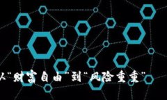 加密貨幣交易：從“財(cái)富