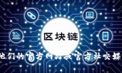 抱歉，我無法為您提供特