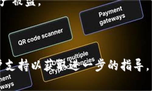 助記詞（Mnemonic Phrase）通常是在加密貨幣和區(qū)塊鏈錢包中用于恢復(fù)錢包的重要信息。在 Tokenim 或任何其他加密貨幣平臺中查看助記詞的具體步驟可能會有所不同，但一般來說，可以遵循以下步驟：

### 1. 登錄您的賬戶
首先，打開 Tokenim 的官方網(wǎng)站或應(yīng)用程序，并使用您的賬戶憑據(jù)進(jìn)行登錄。

### 2. 訪問錢包設(shè)置
登錄后，通常在賬戶的設(shè)置或錢包管理部分，可以找到與您的錢包相關(guān)的選項。

### 3. 找到助記詞選項
在錢包設(shè)置部分，尋找“備份”、“恢復(fù)”或“助記詞”等標(biāo)簽。這通常是查看助記詞的地方。

### 4. 安全驗證
為了保護(hù)用戶的安全，系統(tǒng)通常會要求您進(jìn)行身份驗證?？赡苄枰斎朊艽a或通過安全驗證措施（如雙重認(rèn)證）確認(rèn)您的身份。

### 5. 查看助記詞
在完成驗證后，您應(yīng)該可以看到助記詞的顯示選項。注意，助記詞非常重要，切勿與他人分享，確保將其存儲在安全的地方。

### 6. 備份助記詞
建議將助記詞寫下來并保存在安全的地方，或者使用密碼管理器進(jìn)行存儲，以防遺失。

### 注意事項
- **絕對小心**：不要在任何不安全的網(wǎng)站或應(yīng)用中輸入助記詞，因為這可能導(dǎo)致您的資產(chǎn)被盜。
- **避免分享**：任何人索要您的助記詞都是可疑的，保持警惕。
- **定期檢查安全設(shè)置**：確保您的賬戶安全設(shè)置始終是最新的，以保護(hù)您的資產(chǎn)。

如果您在 Tokenim 上仍然無法找到相關(guān)選項，建議查看他們的官方幫助文檔或聯(lián)系客戶支持以獲取進(jìn)一步的指導(dǎo)。