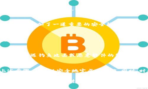 導(dǎo)出私鑰是一項需要謹(jǐn)慎處理的操作，因為私鑰可以直接控制您的數(shù)字資產(chǎn)。如果您需要導(dǎo)出您的 tokenim 私鑰，您可以按照以下步驟進(jìn)行操作：

### 1. 登錄您的 Tokenim 賬戶
首先，確保您已安全地登錄到您的 Tokenim 賬戶。使用安全的網(wǎng)絡(luò)連接，以及確保您的設(shè)備沒有惡意軟件的干擾。

### 2. 訪問錢包設(shè)置
登錄后，進(jìn)入錢包或賬戶設(shè)置的頁面。這通?？梢栽谫~戶側(cè)邊菜單中找到。這里會有與安全性、私鑰和助記詞相關(guān)的選項。

### 3. 尋找導(dǎo)出私鑰的選項
在錢包設(shè)置里，尋找“導(dǎo)出私鑰”或“備份私鑰”的具體選項。這個選項可能會在安全設(shè)置、錢包管理或高級設(shè)置中。

### 4. 驗證身份
在您找到導(dǎo)出私鑰的選項后，系統(tǒng)可能會要求您輸入密碼，或者進(jìn)行其他形式的身份驗證。這是為了確保只有您可以訪問和導(dǎo)出私鑰。

### 5. 導(dǎo)出私鑰
完成身份驗證后，您將能夠看到您的私鑰。務(wù)必小心：**請將私鑰保存在安全的地方，切勿泄露給他人**。最安全的方式是將其保存在離線環(huán)境中，如紙張或安全的密碼管理器中。

### 6. 末尾提示
在完成私鑰的導(dǎo)出后，建議您立即檢查一下安全措施，確保您的錢包和設(shè)備都得到了適當(dāng)?shù)谋Ｗo(hù)。如果您的私鑰被他人獲取，您的資產(chǎn)將面臨風(fēng)險，所以時刻保持警惕是必要的。

### 如何保護(hù)您的私鑰
h4使用強密碼/h4
無論是您的賬戶密碼還是加密錢包的密碼，務(wù)必使用強密碼。組合使用字符、數(shù)字和符號，以增加破解的難度。

h4啟用雙重認(rèn)證/h4
如果 Tokenim 或您的相關(guān)錢包支持雙重認(rèn)證，請務(wù)必啟用。這為您的賬戶增加了一道重要的安全防線。

h4定期更換密碼/h4
定期更換您的密碼并檢查您的賬戶活動，確保沒有未經(jīng)授權(quán)的訪問。

h4不隨便點擊鏈接/h4
在互聯(lián)網(wǎng)上，確保不隨便點擊來歷不明的鏈接或下載不明的軟件，以避免遭遇釣魚攻擊或惡意軟件的侵害。

### 結(jié)語
導(dǎo)出私鑰是一個重要的操作，處理不當(dāng)可能會帶來風(fēng)險。通過遵循上述步驟，您可以安全地完成此操作。同時，時刻保持警惕，定期檢查和更新您的安全措施，以保護(hù)您的數(shù)字資產(chǎn)。

 請注意：以上信息并不構(gòu)成投資建議或財務(wù)建議，僅用于一般教育和信息目的。在做出財務(wù)決定時，請咨詢專業(yè)的財務(wù)顧問。