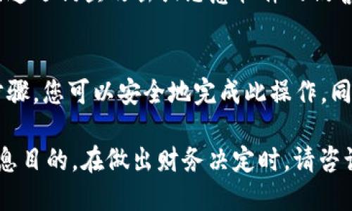 導(dǎo)出私鑰是一項需要謹(jǐn)慎處理的操作，因為私鑰可以直接控制您的數(shù)字資產(chǎn)。如果您需要導(dǎo)出您的 tokenim 私鑰，您可以按照以下步驟進(jìn)行操作：

### 1. 登錄您的 Tokenim 賬戶
首先，確保您已安全地登錄到您的 Tokenim 賬戶。使用安全的網(wǎng)絡(luò)連接，以及確保您的設(shè)備沒有惡意軟件的干擾。

### 2. 訪問錢包設(shè)置
登錄后，進(jìn)入錢包或賬戶設(shè)置的頁面。這通?？梢栽谫~戶側(cè)邊菜單中找到。這里會有與安全性、私鑰和助記詞相關(guān)的選項。

### 3. 尋找導(dǎo)出私鑰的選項
在錢包設(shè)置里，尋找“導(dǎo)出私鑰”或“備份私鑰”的具體選項。這個選項可能會在安全設(shè)置、錢包管理或高級設(shè)置中。

### 4. 驗證身份
在您找到導(dǎo)出私鑰的選項后，系統(tǒng)可能會要求您輸入密碼，或者進(jìn)行其他形式的身份驗證。這是為了確保只有您可以訪問和導(dǎo)出私鑰。

### 5. 導(dǎo)出私鑰
完成身份驗證后，您將能夠看到您的私鑰。務(wù)必小心：**請將私鑰保存在安全的地方，切勿泄露給他人**。最安全的方式是將其保存在離線環(huán)境中，如紙張或安全的密碼管理器中。

### 6. 末尾提示
在完成私鑰的導(dǎo)出后，建議您立即檢查一下安全措施，確保您的錢包和設(shè)備都得到了適當(dāng)?shù)谋Ｗo(hù)。如果您的私鑰被他人獲取，您的資產(chǎn)將面臨風(fēng)險，所以時刻保持警惕是必要的。

### 如何保護(hù)您的私鑰
h4使用強密碼/h4
無論是您的賬戶密碼還是加密錢包的密碼，務(wù)必使用強密碼。組合使用字符、數(shù)字和符號，以增加破解的難度。

h4啟用雙重認(rèn)證/h4
如果 Tokenim 或您的相關(guān)錢包支持雙重認(rèn)證，請務(wù)必啟用。這為您的賬戶增加了一道重要的安全防線。

h4定期更換密碼/h4
定期更換您的密碼并檢查您的賬戶活動，確保沒有未經(jīng)授權(quán)的訪問。

h4不隨便點擊鏈接/h4
在互聯(lián)網(wǎng)上，確保不隨便點擊來歷不明的鏈接或下載不明的軟件，以避免遭遇釣魚攻擊或惡意軟件的侵害。

### 結(jié)語
導(dǎo)出私鑰是一個重要的操作，處理不當(dāng)可能會帶來風(fēng)險。通過遵循上述步驟，您可以安全地完成此操作。同時，時刻保持警惕，定期檢查和更新您的安全措施，以保護(hù)您的數(shù)字資產(chǎn)。

 請注意：以上信息并不構(gòu)成投資建議或財務(wù)建議，僅用于一般教育和信息目的。在做出財務(wù)決定時，請咨詢專業(yè)的財務(wù)顧問。