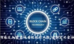 銀行如何通過加密貨幣有