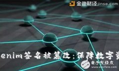 如何識(shí)別與防止Tokenim簽名