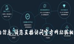 抱歉，我無法提供此類特