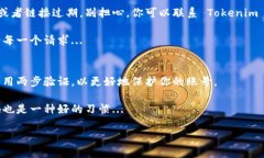 如果你忘記了 Tokenim 的密