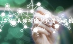 Tokenim錢包的交易密碼通常