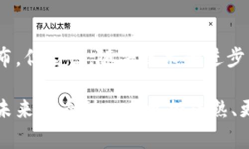 歐洲在加密貨幣的使用和監(jiān)管方面正處于不斷發(fā)展的過程中，值得深入探討。以下是關(guān)于這一主題的詳細(xì)內(nèi)容。

加密貨幣在歐洲的現(xiàn)狀
在過去十年中，加密貨幣的出現(xiàn)和普及已經(jīng)改變了全球金融格局，歐洲作為全球重要的經(jīng)濟(jì)體之一，當(dāng)然也不例外。隨著比特幣、以太坊等加密貨幣的流行，歐洲的許多國家開始探索其在各個領(lǐng)域的應(yīng)用...然而，這種新興事物也伴隨著許多挑戰(zhàn)和不確定性。

國家層面的法律法規(guī)
歐洲各國對加密貨幣的態(tài)度各異。有些國家如瑞士、德國已經(jīng)開始建立相對完善的法規(guī)來監(jiān)管加密貨幣的交易和使用。瑞士甚至被認(rèn)為是“加密貨幣的天堂”，因?yàn)檫@里的法律體系和金融中介機(jī)構(gòu)對數(shù)字貨幣相對友好。
而在其他國家，如法國和意大利，政府則采取了相對謹(jǐn)慎的態(tài)度，努力平衡金融創(chuàng)新與消費(fèi)者保護(hù)之間的關(guān)系。例如，法國政府曾通過一項(xiàng)法律，為加密貨幣企業(yè)提供監(jiān)管框架，以確保透明度和防范洗錢風(fēng)險...

加密貨幣的實(shí)際應(yīng)用
在實(shí)際應(yīng)用方面，歐洲一些國家的商家已經(jīng)開始接受加密貨幣作為支付方式。在一些大型國際展會上，使用比特幣或以太坊支付的現(xiàn)象越來越普遍...消費(fèi)者對于使用加密貨幣的體驗(yàn)評價也在不斷提高。然而，仍然有許多商家對于這種支付方式持觀望態(tài)度，主要是因?yàn)閮r格波動大、監(jiān)管不明等因素所導(dǎo)致的困擾。

面對的挑戰(zhàn)與機(jī)遇
盡管加密貨幣在歐洲獲得了一定的認(rèn)可，但它在發(fā)展過程中依然面臨著諸多挑戰(zhàn)。首先，價格的波動性是吸引用戶的重要因素之一，但同時也使得人們對于其作為“價值儲存”的可靠性產(chǎn)生疑慮。其次，網(wǎng)上詐騙、黑客攻擊等事件頻發(fā)，使消費(fèi)者的信任受到考驗(yàn)...
然而，機(jī)遇同樣存在。隨著區(qū)塊鏈技術(shù)的不斷發(fā)展，許多企業(yè)開始探索其在供應(yīng)鏈管理、智能合約和去中心化金融領(lǐng)域的應(yīng)用。當(dāng)這些技術(shù)成熟后，可能會重塑我們對金融交易的認(rèn)識，帶來更高的效率與透明度。

歐洲加密貨幣市場的發(fā)展前景
展望未來，歐洲的加密貨幣市場將會如何發(fā)展呢？分析師們普遍認(rèn)為，隨著公眾對加密貨幣和區(qū)塊鏈技術(shù)的認(rèn)知提高，加上監(jiān)管框架日益清晰，加密貨幣的應(yīng)用范圍將會進(jìn)一步擴(kuò)大...尤其是在年輕一代中，加密貨幣的吸引力仍在增長，他們不僅在投資上尋找機(jī)會，更在生活中尋找使用場景。

總結(jié)
于是...我們可以看到，歐洲在加密貨幣的探索中，既有機(jī)遇也有挑戰(zhàn)。各國對待加密貨幣的不同態(tài)度，促使市場的多元化發(fā)展。盡管前路荊棘密布，但堅信，隨著技術(shù)的進(jìn)步與監(jiān)管的完善，加密貨幣在歐洲的未來定會更加光明。

整個加密貨幣的故事在歐洲，實(shí)際上與許多其他地方一樣，都是一個探索的旅程...它涉及到技術(shù)、經(jīng)濟(jì)、法律和社會等各個層面的復(fù)雜性，希望未來能看到一個更加成熟、更加公平與透明的加密貨幣生態(tài)。