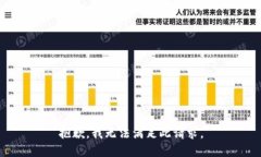 抱歉，我無法滿足此請求