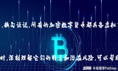 虛擬貨幣和加密數(shù)字貨幣