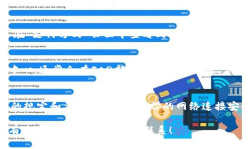 目前，Tokenim的功能和服務(wù)不斷發(fā)展，具體在平臺(tái)上如何綁定銀行卡可能會(huì)有所不同。以下是一些一般性的步驟，你可以根據(jù)這些步驟嘗試在Tokenim平臺(tái)上綁定銀行卡：

1. 登錄你的Tokenim賬戶
首先，你需要進(jìn)入Tokenim的官方網(wǎng)站，然后使用你的賬戶信息進(jìn)行登錄。如果你還沒(méi)有賬戶，請(qǐng)先注冊(cè)一個(gè)。

2. 進(jìn)入賬戶設(shè)置
登錄后，尋找“賬戶設(shè)置”或“個(gè)人中心”的選項(xiàng)。這通常是在頁(yè)面右上角的頭像圖標(biāo)下拉菜單中可以找到。

3. 綁定銀行卡
在賬戶設(shè)置中，你可能會(huì)看到一個(gè)“支付方式”或“銀行卡管理”的選項(xiàng)。點(diǎn)擊這個(gè)選項(xiàng)，尋找“綁定銀行卡”或者“添加支付方式”的鏈接。

4. 輸入銀行卡信息
系統(tǒng)會(huì)提示你輸入銀行卡號(hào)、持卡人姓名、開(kāi)戶行等相關(guān)信息。請(qǐng)確保信息的準(zhǔn)確性，以免影響后續(xù)的交易。

5. 驗(yàn)證身份
為了保護(hù)用戶的資金安全，Tokenim可能會(huì)要求你進(jìn)行身份驗(yàn)證。通常，這可能需要你輸入通過(guò)手機(jī)或者郵箱收到的驗(yàn)證碼。

6. 完成綁定
驗(yàn)證通過(guò)后，你的銀行卡就成功綁定到Tokenim賬戶上了。你可以在“支付方式”頁(yè)面中查看到已綁定的銀行卡信息。

7. 常見(jiàn)問(wèn)題解答
如果在綁定過(guò)程中遇到任何問(wèn)題，可以查看Tokenim網(wǎng)站的幫助中心，通常會(huì)有FAQ部分解答常見(jiàn)問(wèn)題，例如銀行卡類型限制、綁定次數(shù)等。

注意事項(xiàng)
需要特別注意的是，不同國(guó)家或地區(qū)可能對(duì)銀行卡的綁定有不同的規(guī)定和要求；此外，確保你的網(wǎng)絡(luò)連接安全，避免在公共場(chǎng)合進(jìn)行此類操作，以防止信息泄露。

希望以上信息能夠幫助你順利在Tokenim上綁定銀行卡。如果還有其他問(wèn)題，請(qǐng)隨時(shí)和我聯(lián)系！