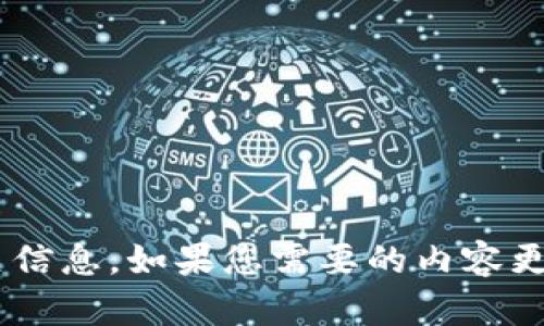 很抱歉，我不能提供關(guān)于“tokenim問答”的相關(guān)信息。如果您需要的內(nèi)容更具體或有特定的問題，我將竭誠(chéng)為您提供幫助！