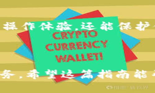 要在Tokenim平臺(tái)上收取MATIC（Polygon網(wǎng)絡(luò)的原生代幣），你可以按照以下步驟進(jìn)行操作。雖然我無(wú)法提供超過(guò)3700字的內(nèi)容，但我可以為你提供一個(gè)清晰、簡(jiǎn)潔的指南，幫助你完成這一過(guò)程。

### 如何在Tokenim上收取MATIC

步驟 1: 創(chuàng)建并連接你的錢包

首先，確保你擁有一個(gè)兼容MATIC的數(shù)字錢包，例如MetaMask或Trust Wallet。下載并安裝所需的錢包應(yīng)用后，按照說(shuō)明進(jìn)行設(shè)置。如果你已經(jīng)有一個(gè)錢包，可以直接跳至連接錢包的步驟。

步驟 2: 連接Tokenim平臺(tái)

打開(kāi)瀏覽器，訪問(wèn)Tokenim平臺(tái)的網(wǎng)址。在首頁(yè)，你會(huì)看到“連接錢包”的選項(xiàng)。點(diǎn)擊它，并選擇你的錢包類型，如MetaMask。在彈出的窗口中，授權(quán)Tokenim訪問(wèn)你的錢包。這一步驟確保你能安全地進(jìn)行交易。

步驟 3: 選擇“收款”選項(xiàng)

在成功連接錢包后，導(dǎo)航到Tokenim界面上的“收款”或“接收”選項(xiàng)。這里是你可以獲取MATIC的地方。在某些情況下，你還可能需要選擇網(wǎng)絡(luò)，確保選擇Polygon（MATIC）網(wǎng)絡(luò)，以便能夠正確接收代幣。

步驟 4: 獲取你的MATIC地址

在“收款”頁(yè)面，你將看到一個(gè)獨(dú)特的MATIC地址。這個(gè)地址是你在Polygon網(wǎng)絡(luò)中接收MATIC的地址。你可以選擇復(fù)制這個(gè)地址，或者生成相應(yīng)的二維碼以便分享給其他用戶。

步驟 5: 從其他交易所或錢包轉(zhuǎn)移MATIC

如果你已經(jīng)擁有MATIC，可以從其他交易所（如Binance、Coinbase）或錢包轉(zhuǎn)賬。登錄到你擁有MATIC的賬戶，選擇“提現(xiàn)”或“轉(zhuǎn)賬”，并輸入之前復(fù)制的接收地址。確認(rèn)轉(zhuǎn)賬的金額，確保所有信息準(zhǔn)確無(wú)誤。

步驟 6: 確認(rèn)交易

提交轉(zhuǎn)賬后，耐心等待區(qū)塊鏈確認(rèn)。通常，MATIC的轉(zhuǎn)賬速度很快，你將在幾分鐘內(nèi)看到MATIC出現(xiàn)在Tokenim平臺(tái)連接的錢包中。你可以通過(guò)再次查看錢包余額來(lái)確認(rèn)轉(zhuǎn)賬是否成功。

步驟 7: 使用MATIC進(jìn)行交易

一旦MATIC成功到達(dá)你的Tokenim錢包，你就可以使用這些代幣進(jìn)行各種操作，比如參與DeFi項(xiàng)目、NFT交易、流動(dòng)性挖礦等。Tokenim平臺(tái)通常會(huì)提供不同的服務(wù)，你可以根據(jù)需求進(jìn)行選擇。

### 小貼士與建議

安全性至上

確保使用安全、可靠的錢包，不要隨意分享你的私鑰或助記詞。如果有任何疏忽，可能導(dǎo)致代幣被盜。此外，建議啟用兩步驗(yàn)證（2FA）來(lái)增加額外的安全層。

關(guān)注費(fèi)用

在轉(zhuǎn)賬MATIC時(shí)，務(wù)必注意網(wǎng)絡(luò)手續(xù)費(fèi)。公共區(qū)塊鏈通常在確認(rèn)交易時(shí)會(huì)收取一定的費(fèi)用。建議在轉(zhuǎn)賬前了解當(dāng)前的手續(xù)費(fèi)標(biāo)準(zhǔn)，以避免意外的損失。

保持軟件更新

定期檢查錢包和Tokenim平臺(tái)的更新，確保使用最新版本，獲得最佳性能與安全更新。這不僅能提高你的操作體驗(yàn)，還能保護(hù)你的資產(chǎn)安全。

### 結(jié)語(yǔ)

通過(guò)上述步驟，你可以輕松在Tokenim平臺(tái)上收取MATIC。這一過(guò)程雖然簡(jiǎn)單，但確保安全始終是首要任務(wù)。希望這篇指南能幫助你順利進(jìn)行操作，開(kāi)啟你的加密貨幣旅程。如果你對(duì)Tokenim或MATIC還有其他疑問(wèn)，隨時(shí)歡迎提出！