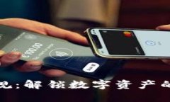 加密貨幣法規(guī)：解鎖數(shù)字
